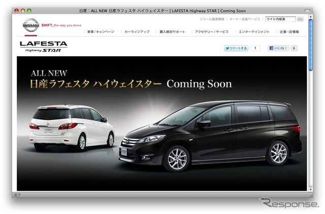 日産ラフェスタ・ハイウェイスター