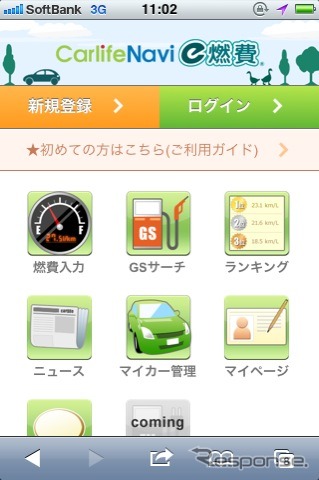 燃費管理サービス e燃費、スマートフォンに対応