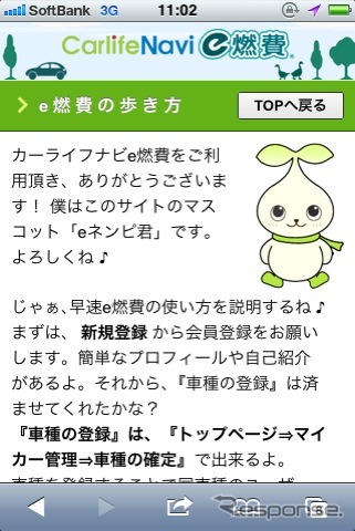 燃費管理サービス e燃費、スマートフォンに対応