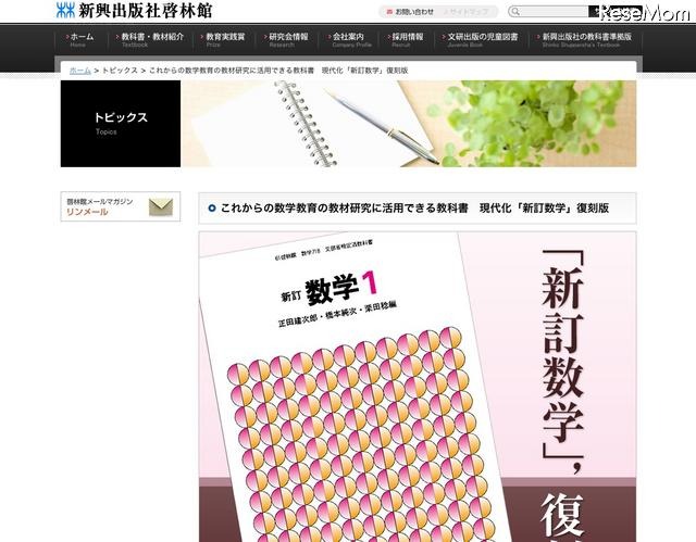 啓林館、昭和世代の数学を支えた「新訂 数学」を復刻 現代化「新訂 数学」復刻版