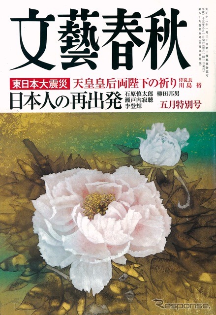 『文藝春秋』5月号