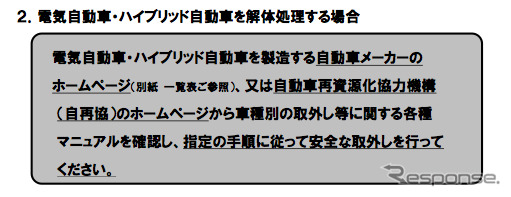 日本自動車工業会が公開した被災したEVやHVの注意事項