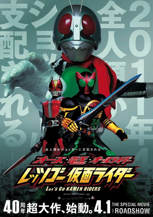 オーズ・電王・オールライダー レッツゴー仮面ライダー