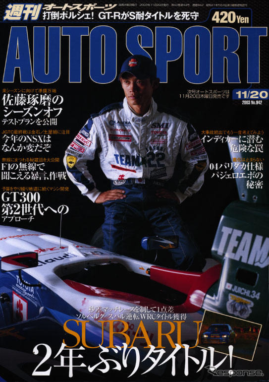 寒くなってもモータースポーツは冷めない