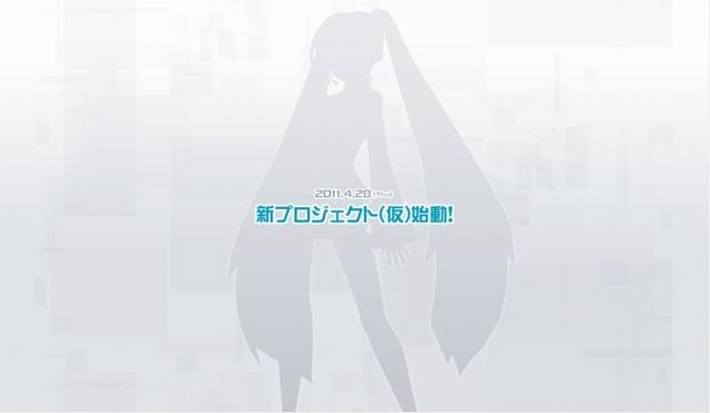 『初音ミク』の新作?セガ、「新プロジェクト(仮)」発表 『初音ミク』の新作?セガ、「新プロジェクト(仮)」発表