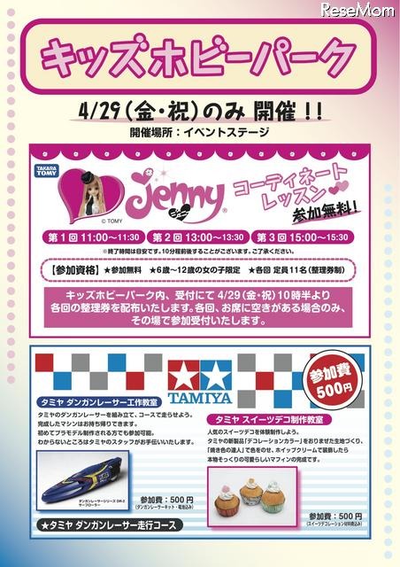手づくりファンの祭典「日本ホビーショー」明日より キッズホビーパーク