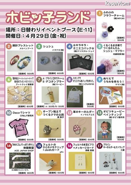 手づくりファンの祭典「日本ホビーショー」明日より ホビッ子ランド