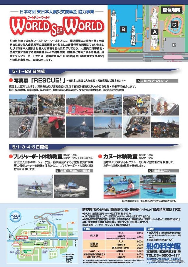 船の科学館、ワールドシーワールド写真展『RESCUE！』