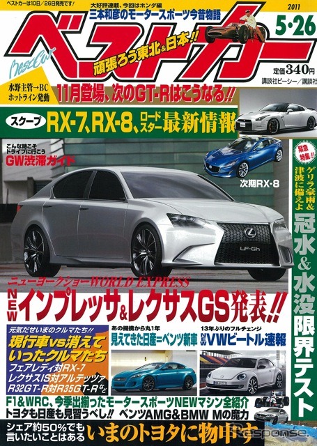 『ベストカー』5月26日号