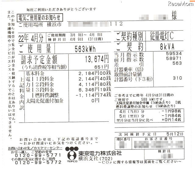 昨年4月分の電気使用量