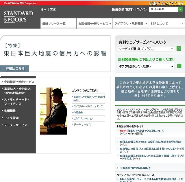 スタンダード&プアーズ・レーティングズ・サービシズ スタンダード&プアーズ・レーティングズ・サービシズ