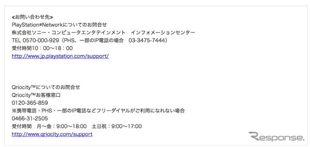 ソニーコンピュータエンタテイメントによる「“PlayStation Network”/“Qriocity”をご利用の皆様へのお詫びとお願い」