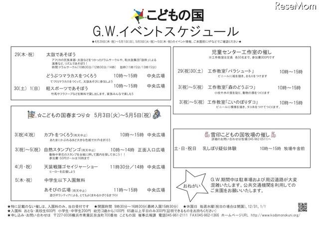 こどもの日は入園無料…児童福祉週間の関連イベント こどもの国のGWの催し