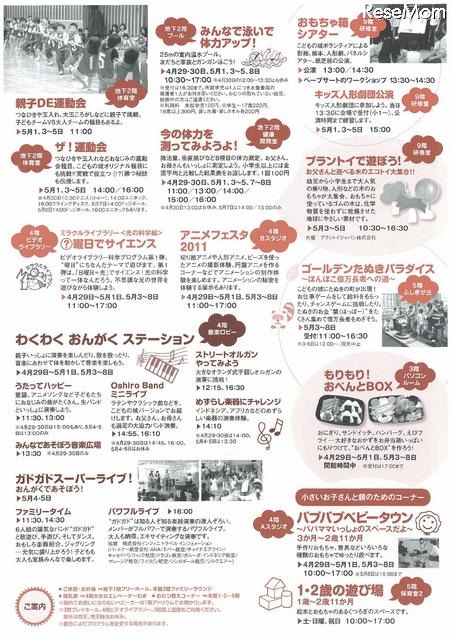 こどもの日は入園無料…児童福祉週間の関連イベント こどもの城あそびフェスティバル