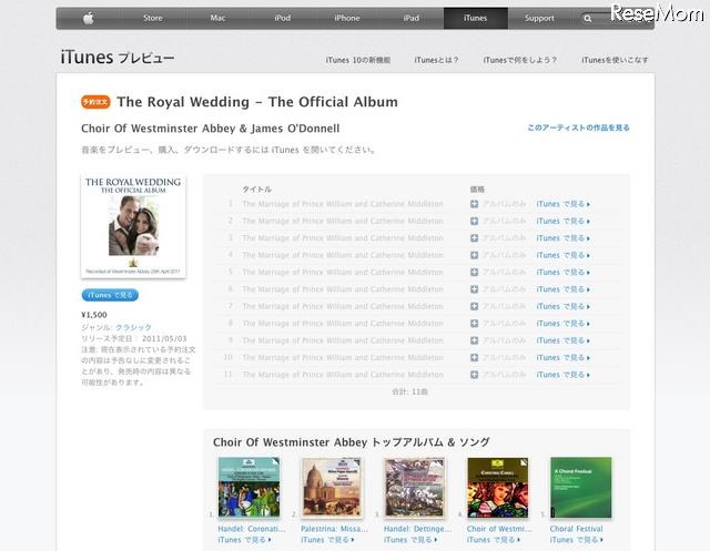 英国ロイヤルウエディングの実況録音、公式アルバムとしてデジタル配信 iTunesのRoyal Wedding-The Official Album