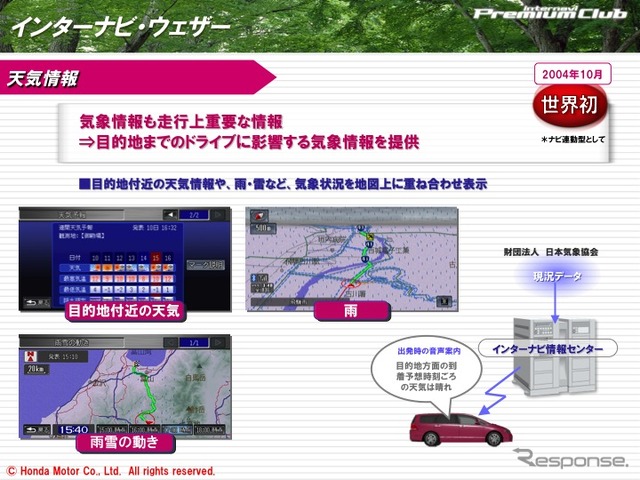 ホンダ インターナビ がどこよりも早く災害情報を提供できるのはなぜか