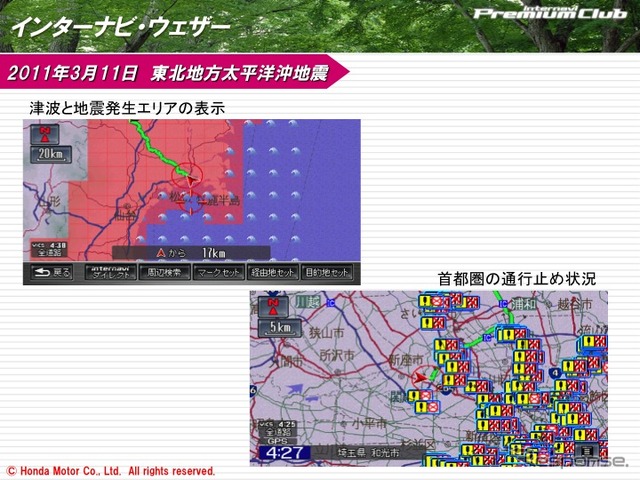 ホンダ インターナビ がどこよりも早く災害情報を提供できるのはなぜか