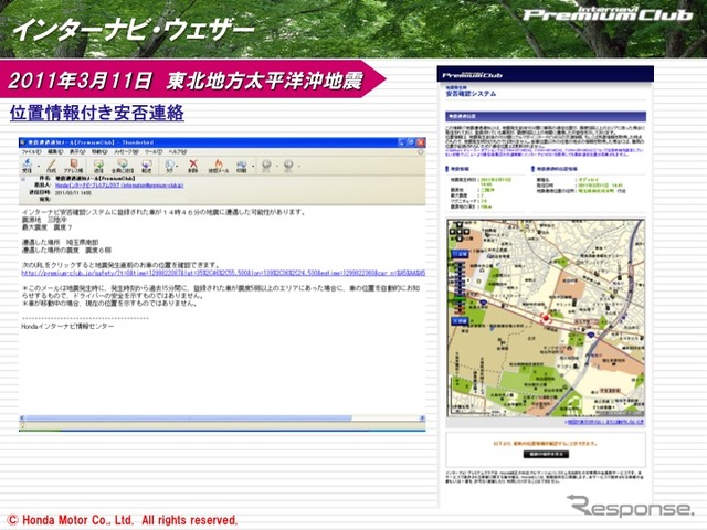 ホンダ インターナビ がどこよりも早く災害情報を提供できるのはなぜか