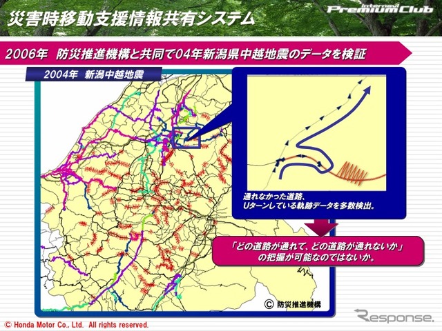 ホンダ インターナビ がどこよりも早く災害情報を提供できるのはなぜか