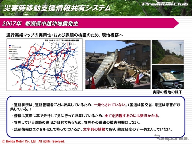 ホンダ インターナビ がどこよりも早く災害情報を提供できるのはなぜか