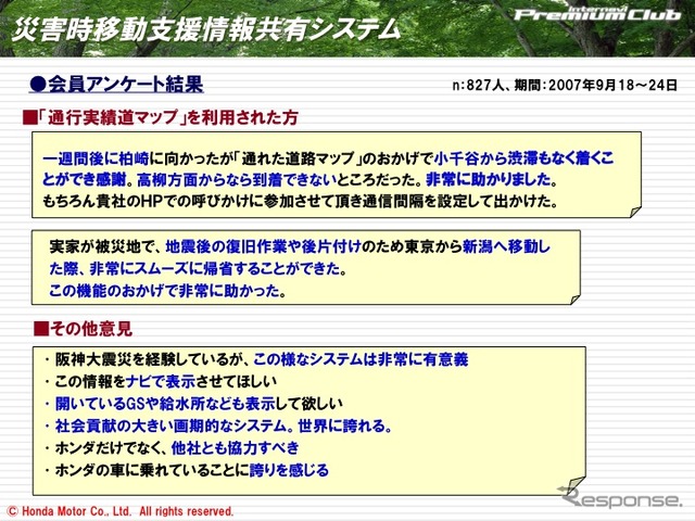 ホンダ インターナビ がどこよりも早く災害情報を提供できるのはなぜか