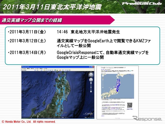 ホンダ インターナビ がどこよりも早く災害情報を提供できるのはなぜか