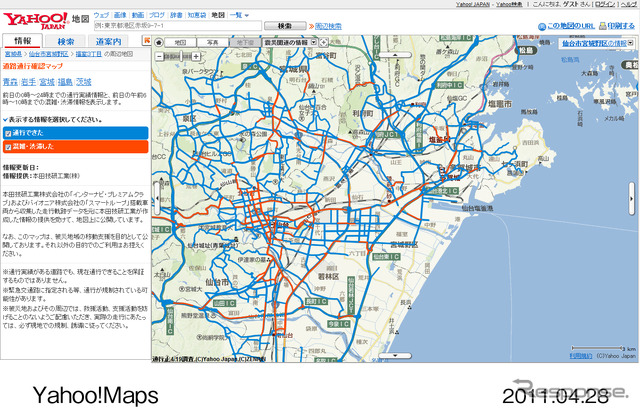 被災地域の渋滞実績情報をGoogleおよびYahoo! JAPANと提供