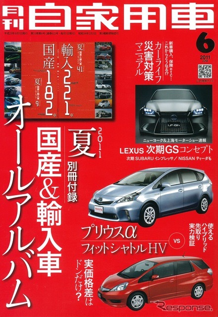 『月刊自家用車』6月号