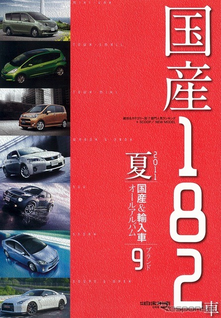 国産車オールアルバム