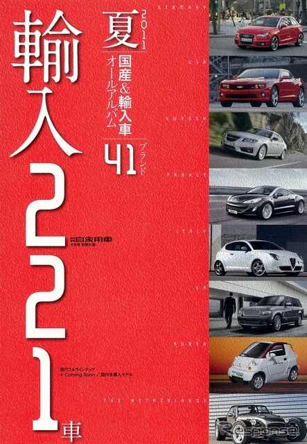 輸入車オールアルバム