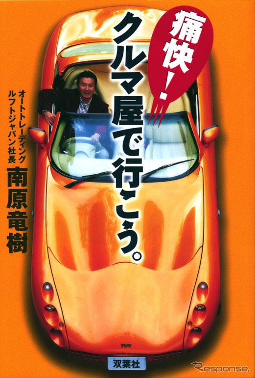 痛快!!『マネーの虎』の一代記
