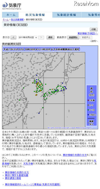 黄砂に注意、広い範囲で視程低下 黄砂情報(実況図)5月2日1時~11時