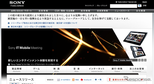 ［プレステ不正アクセス事件］個人情報流出、1億人規模に…新たに発覚