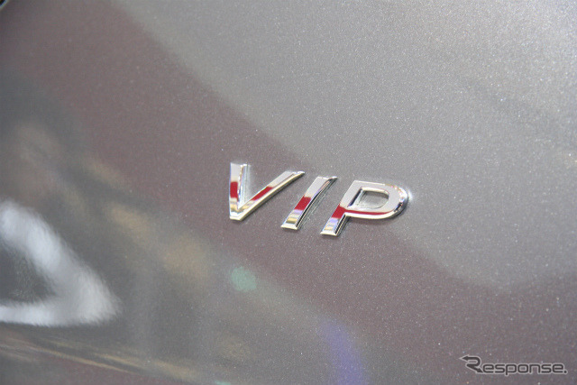 懐かしのグレード「VIP」もラインナップ