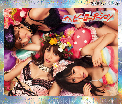 AKB48も上位に……「五月病に効くうたランキング」1位になったのは？ 「ハイテンションになれる歌」との評価でAKB48「ヘビーローテーション」は2位に入った