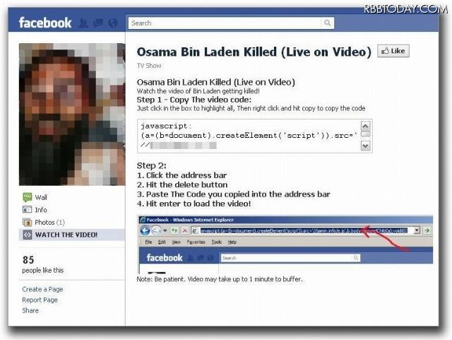 ウサマ・ビンラディン容疑者死亡に関する動画閲覧を促す、不正なFacebookページ ウサマ・ビンラディン容疑者死亡に関する動画閲覧を促す、不正なFacebookページ