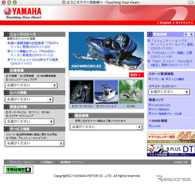 ヤマハ発動機、個人情報保護の認定基準「TRUSTe」を取得