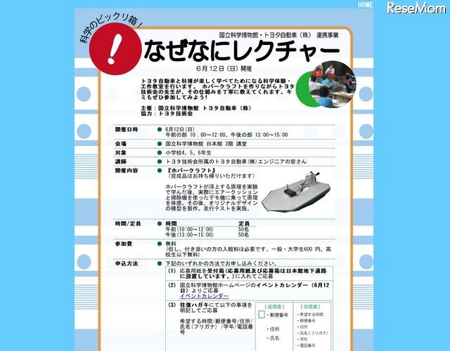 小学4〜6年生対象、ホバークラフト模型を作る「なぜなにレクチャー」 なぜなにレクチャー