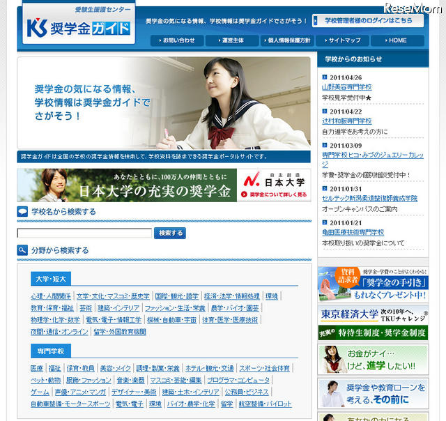 借りる奨学金と貰える奨学金「奨学金ガイド」 奨学金ガイド
