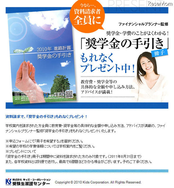 借りる奨学金と貰える奨学金「奨学金ガイド」 奨学金の手引き