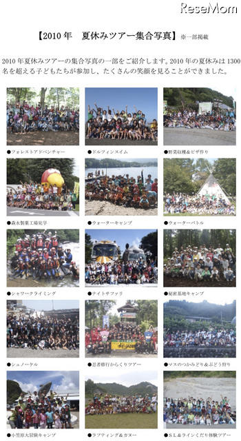 体験型ツアー「そらまめキッズアドベンチャー」の夏休み企画 2010夏休みツアー集合写真