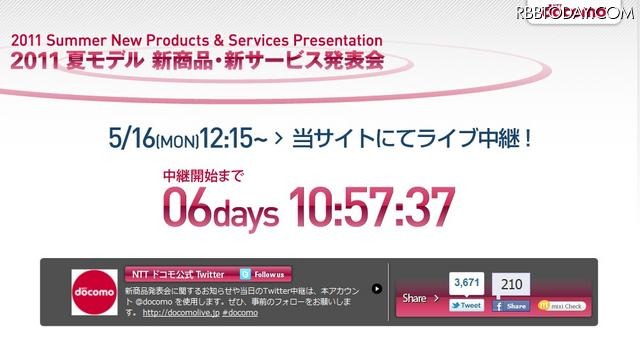 NTTドコモの特設サイト NTTドコモの特設サイト