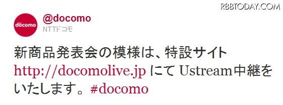 NTTドコモの公式Twitterアカウントによるツイート NTTドコモの公式Twitterアカウントによるツイート