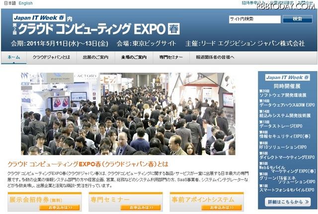 クラウドコンピューティングEXPO 春 クラウドコンピューティングEXPO 春