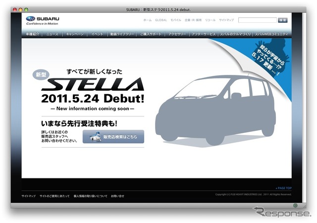 新型ステラ・ティーザーサイト