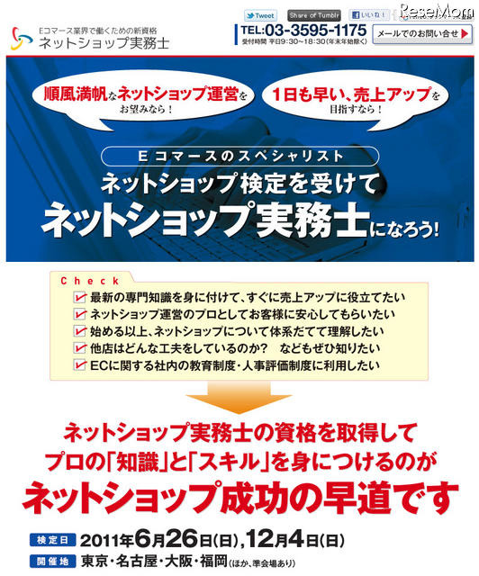 法政大、ヤフー等から講師を招きEコマース業界に強い学生を育成 ネットショップ実務士