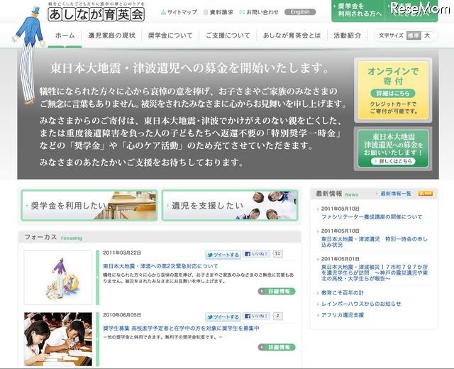 あしなが育英会、遺児の心の癒しを手助けするファシリテーターを募集 あしなが育英会