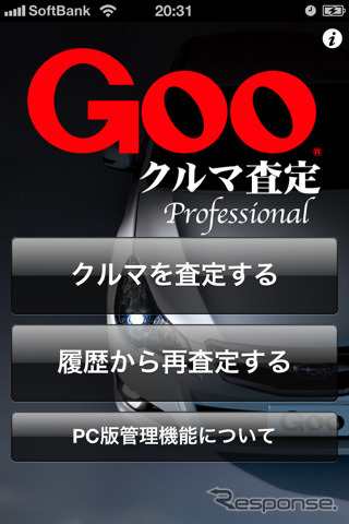 iPhoneで愛車を査定…『Gooクルマ査定』サービス開始