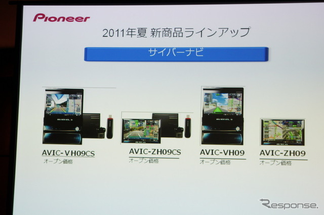 【サイバーナビ VH/ZH09シリーズ登場】「ARナビでカーナビの次世代を提示する」…カー市販事業部長