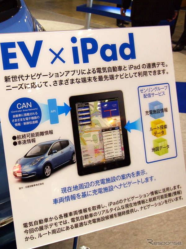 【スマートフォン&モバイルEXPO】EVのCAN情報を取得してタブレットでナビ…ゼンリンデータコム
